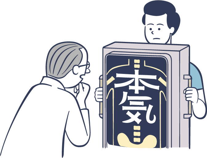 イメージ：お客様の健康を真剣に考える