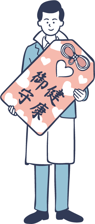 イメージ：健康御守